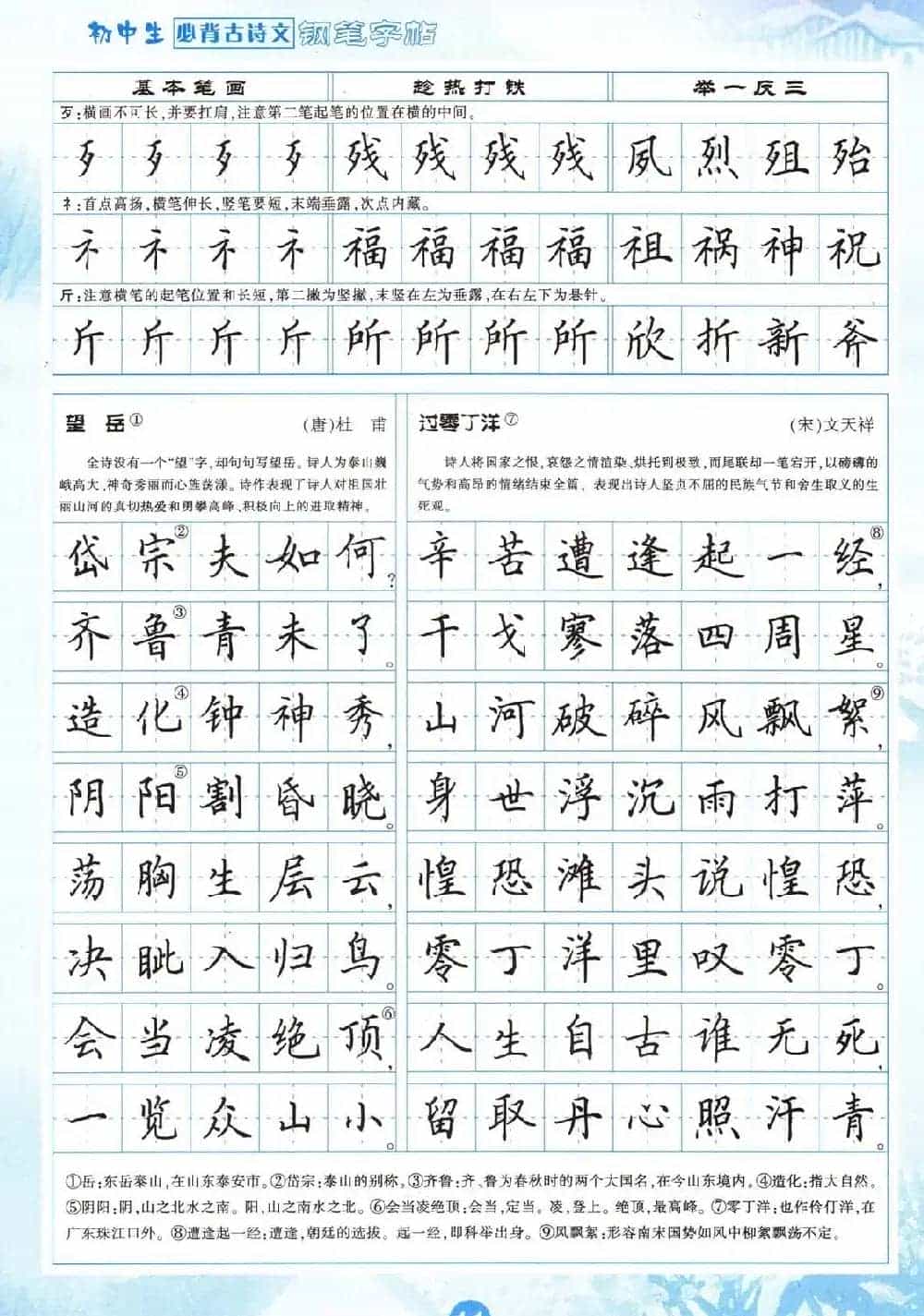 田英章钢笔字帖欣赏《初中生必背古诗文》_第11张