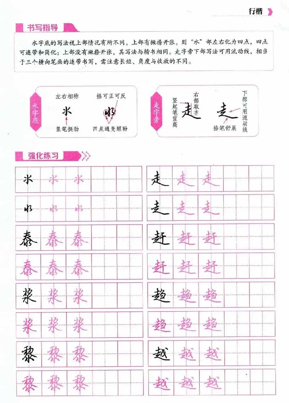 荆霄鹏硬笔行楷字帖《新手入门常见的20个问题》_第32张