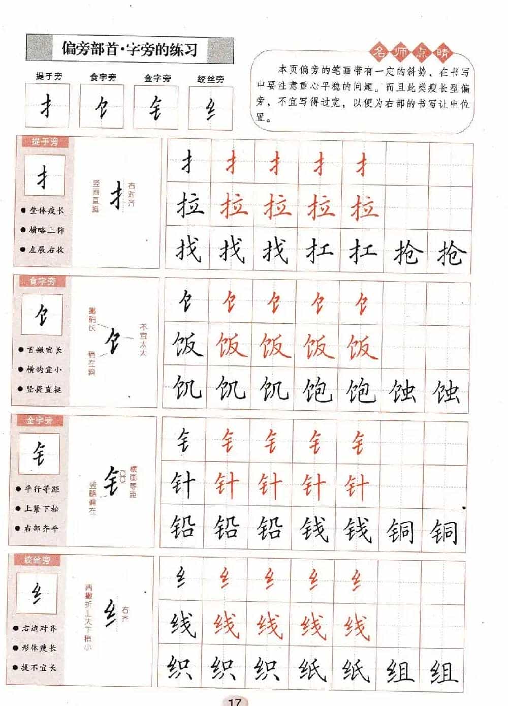 田英章钢笔楷书字帖《无师自通学书法》_第18张