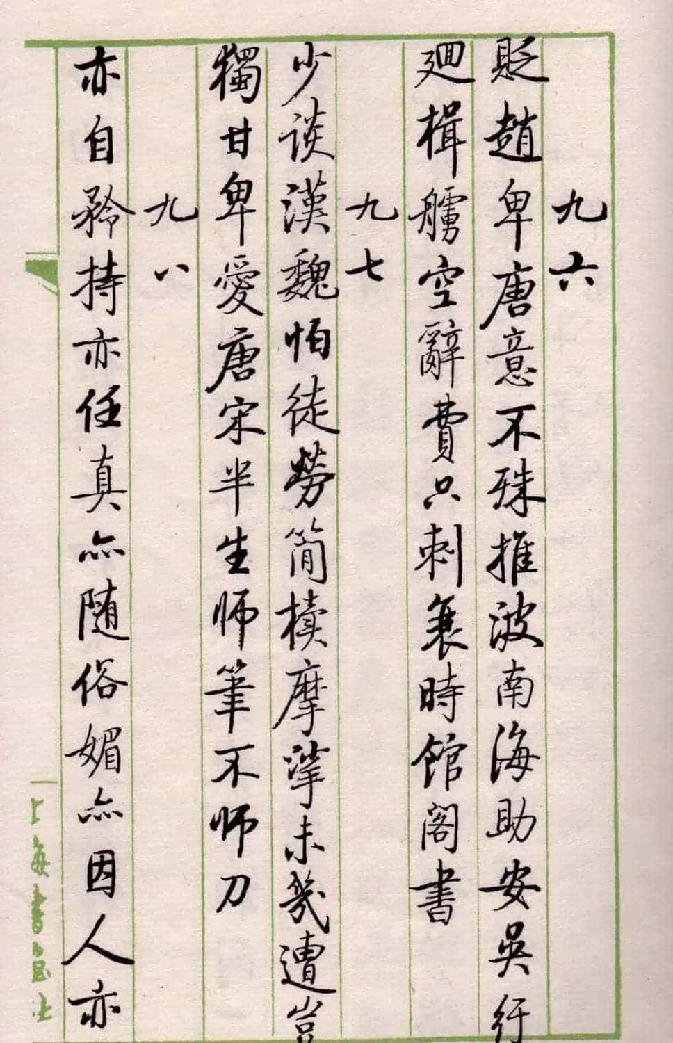 书法图书《启功论书绝句百首》_第39张