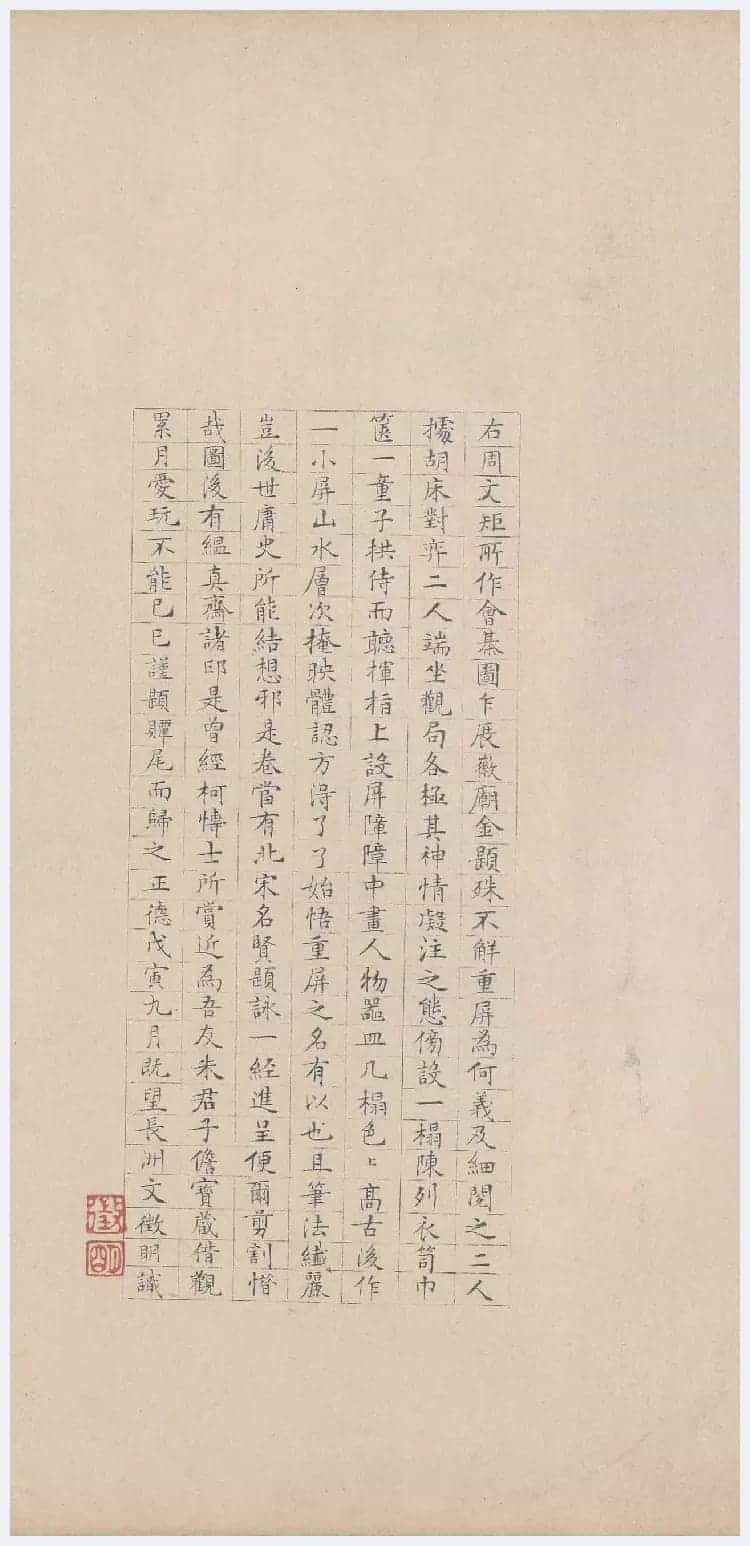 周文矩《重屏会棋图》欣赏_第3张