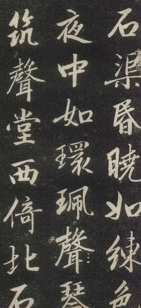 赵孟頫书法《赵文敏庐山草堂记》_第22张