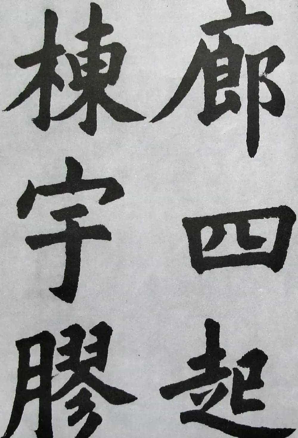 上海书店《胡问遂临九成宫》_第6张
