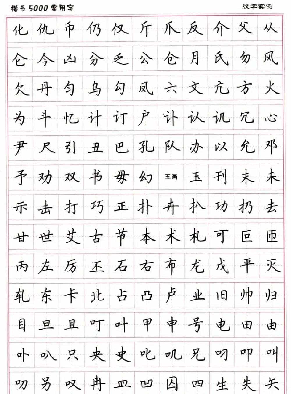 硬笔书法字帖下载《楷书5000常用字》_第14张