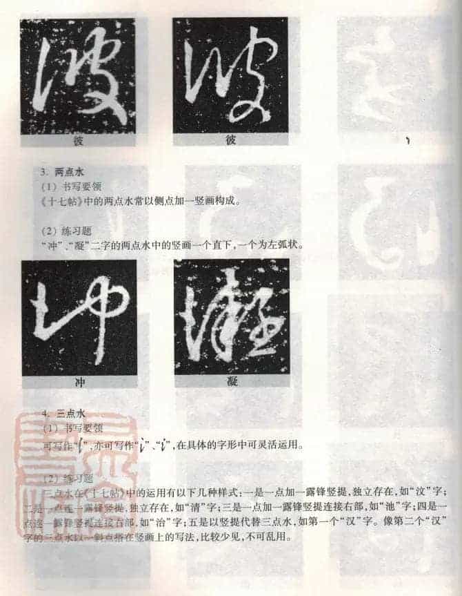 书法教程《王羲之十七帖--偏旁部首》_第5张