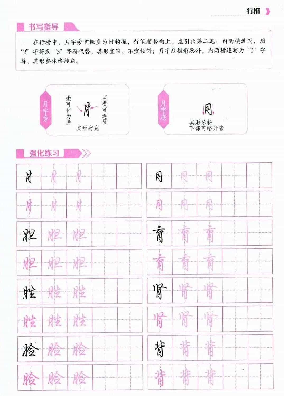 荆霄鹏硬笔行楷字帖《新手入门常见的20个问题》_第36张