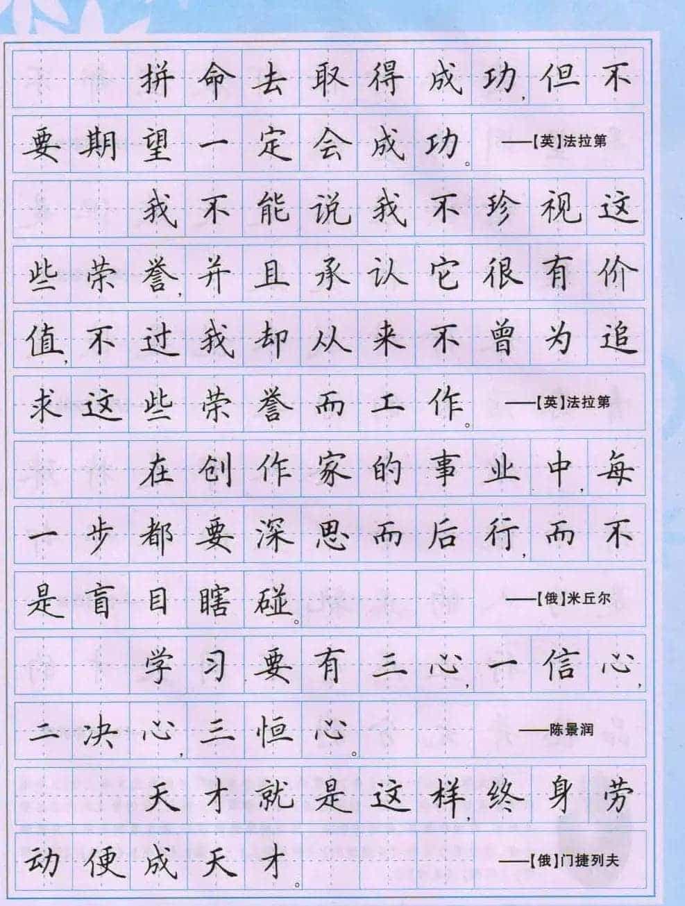 田英章硬笔书法字帖《楷书警句格言》_第29张