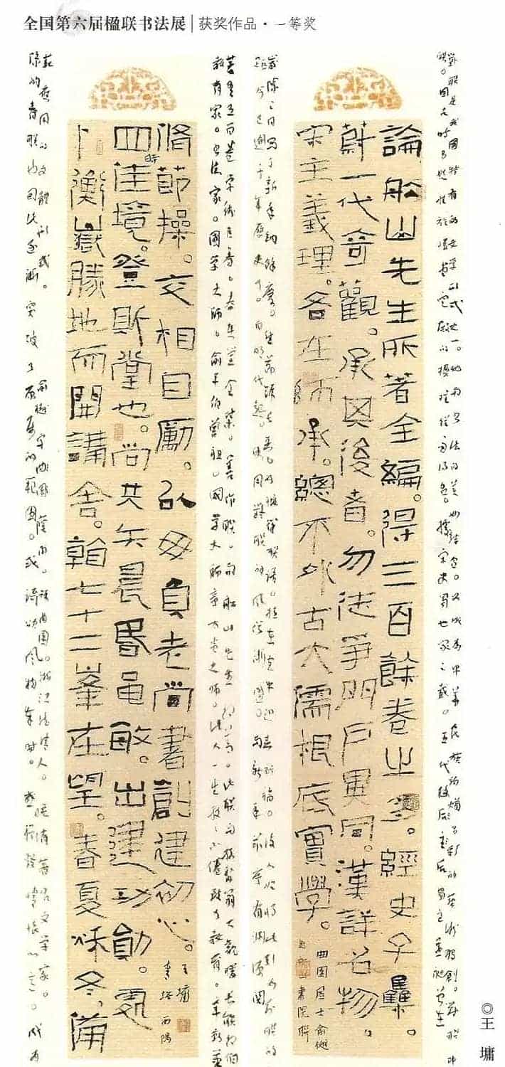 全国第六届楹联书法展获奖作品_第12张