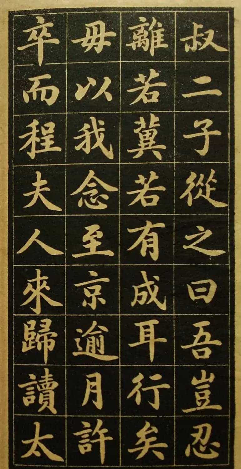 陆润庠馆阁体书法《钱母蒯太淑人传》_第16张