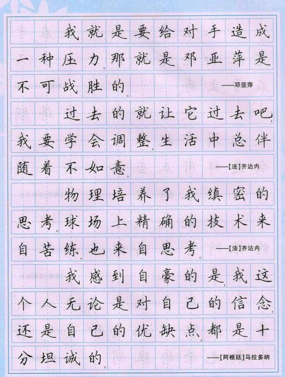 田英章硬笔书法字帖《楷书警句格言》_第38张