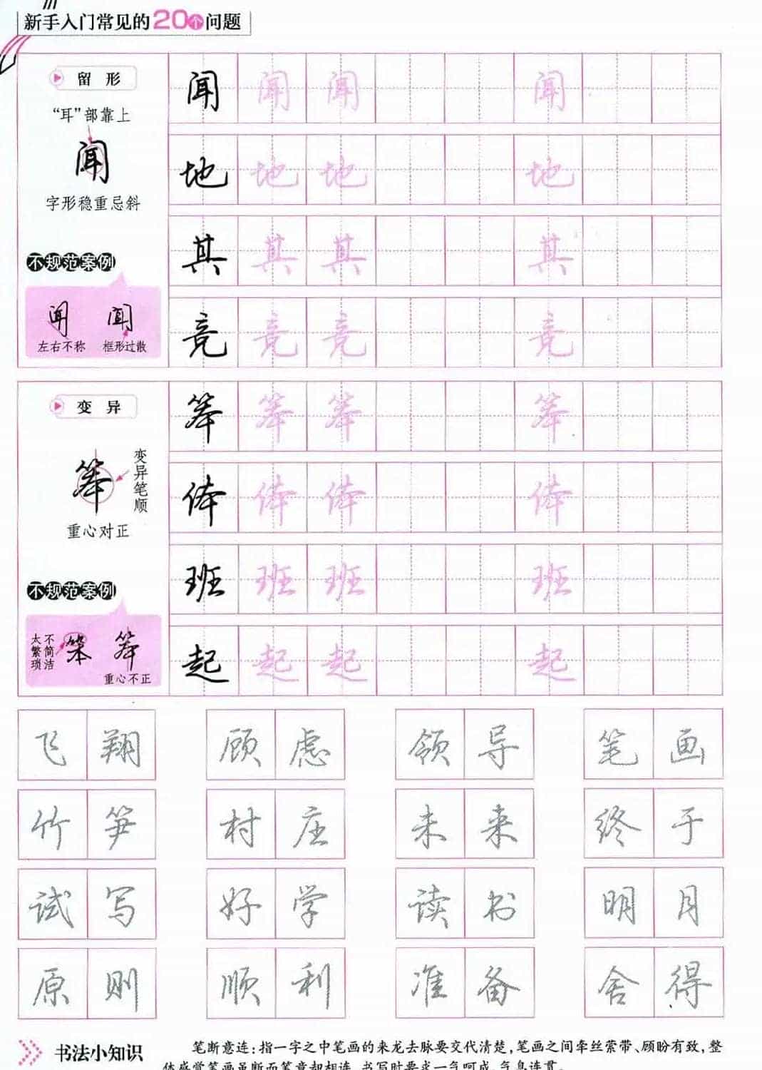 荆霄鹏硬笔行楷字帖《新手入门常见的20个问题》_第7张
