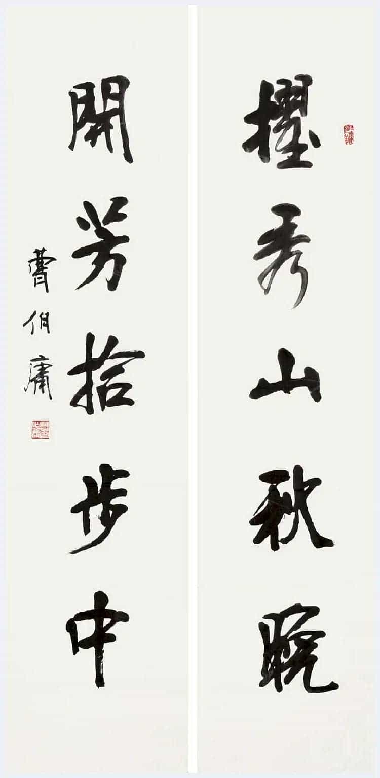 曹伯庸书法欣赏_第6张