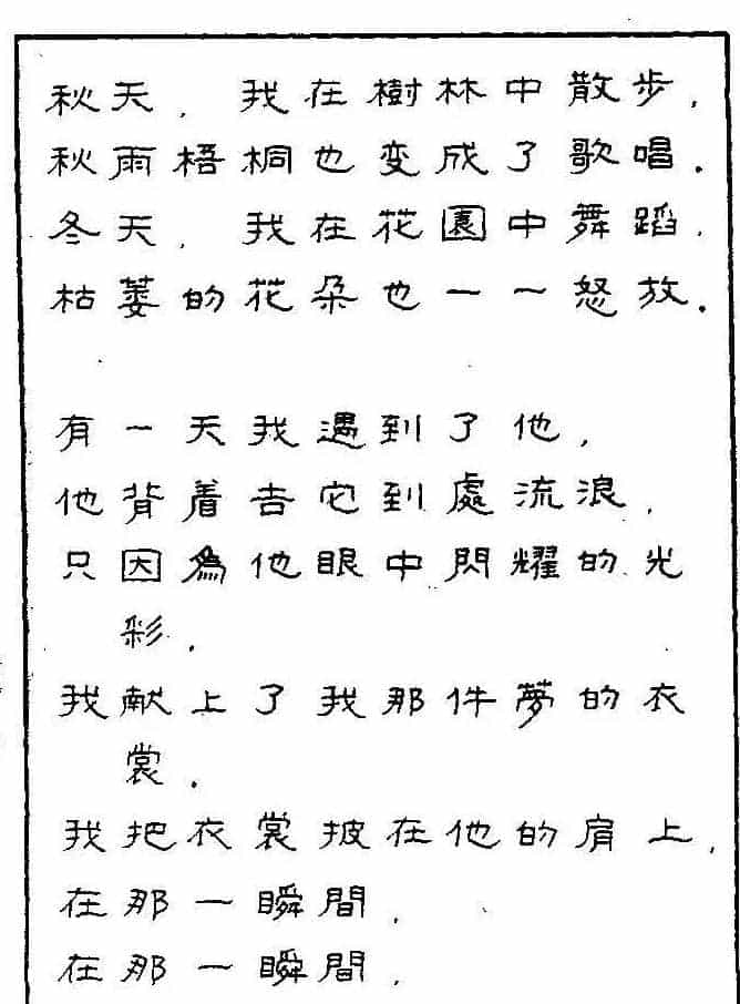 《硬笔书法琼瑶纯情诗选萃》字帖下载_第77张