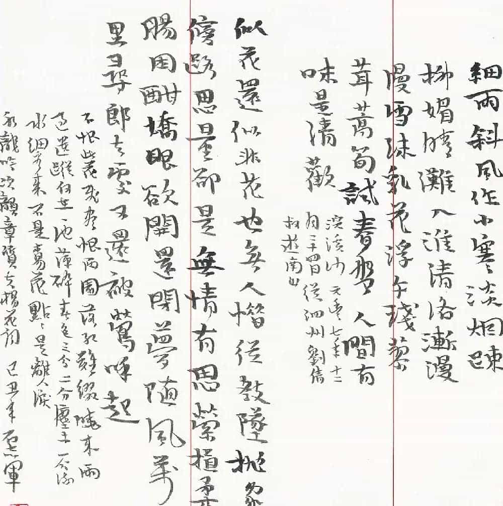 石志军软硬笔书法作品_第8张