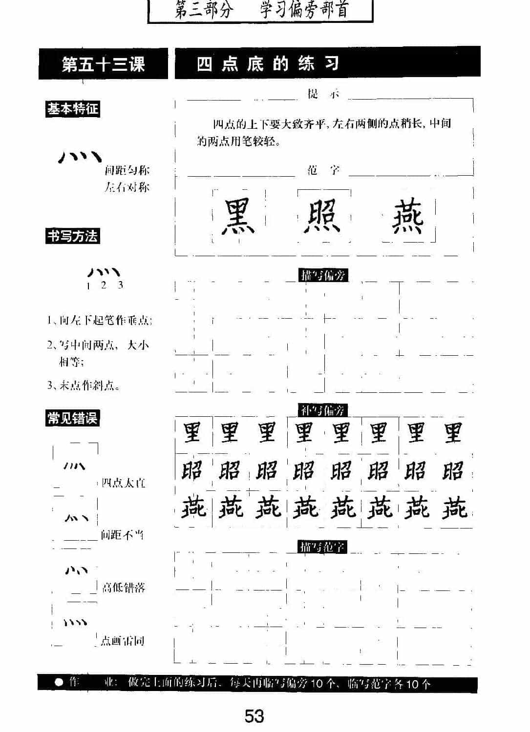 书法教材学习字帖《标准钢笔楷书》_第54张