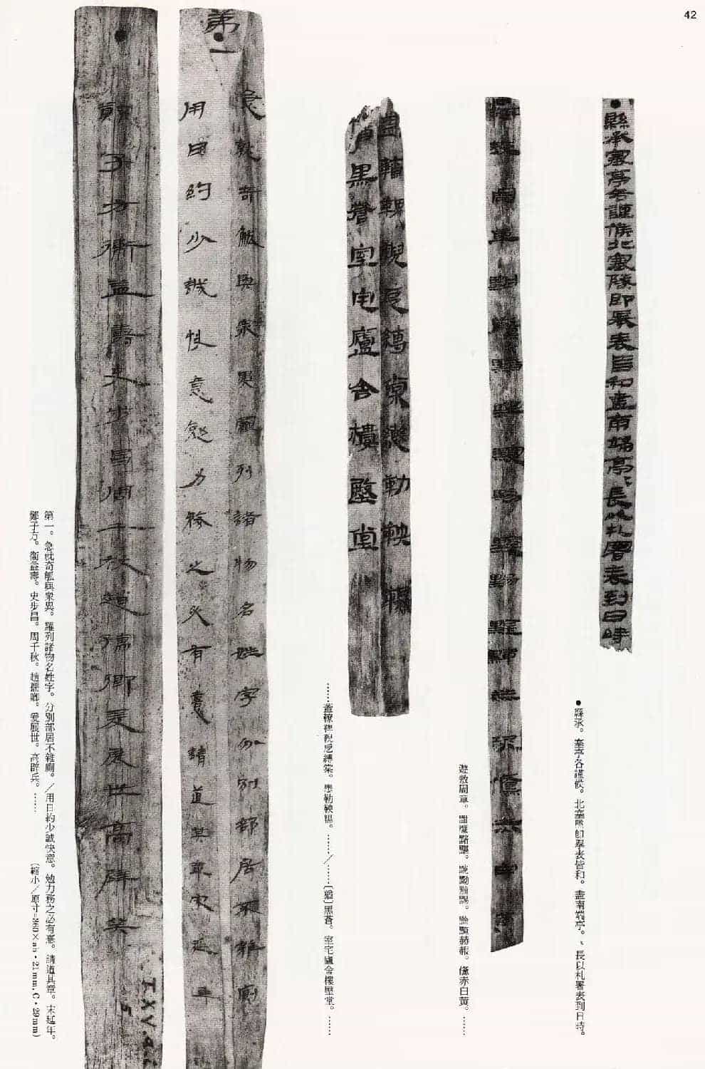 二玄社中国法书选《木简·竹简·帛书》_第42张