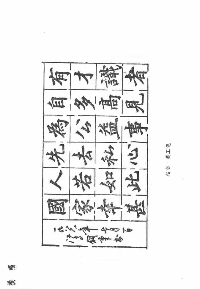 沈鸿根硬笔书法字帖《江鸟钢笔书法》_第48张