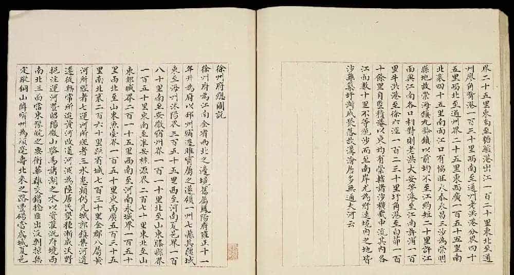 清代小楷手写本《江宁省州县图说》_第37张