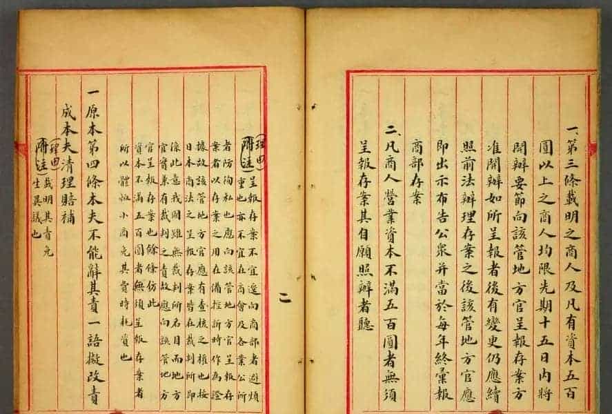 金邦平小楷欣赏《大清商律存疑》_第4张