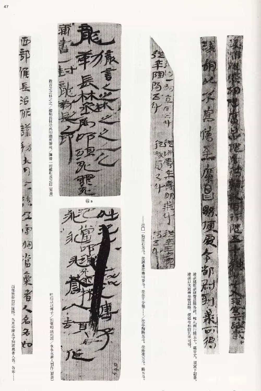 二玄社中国法书选《木简·竹简·帛书》_第47张