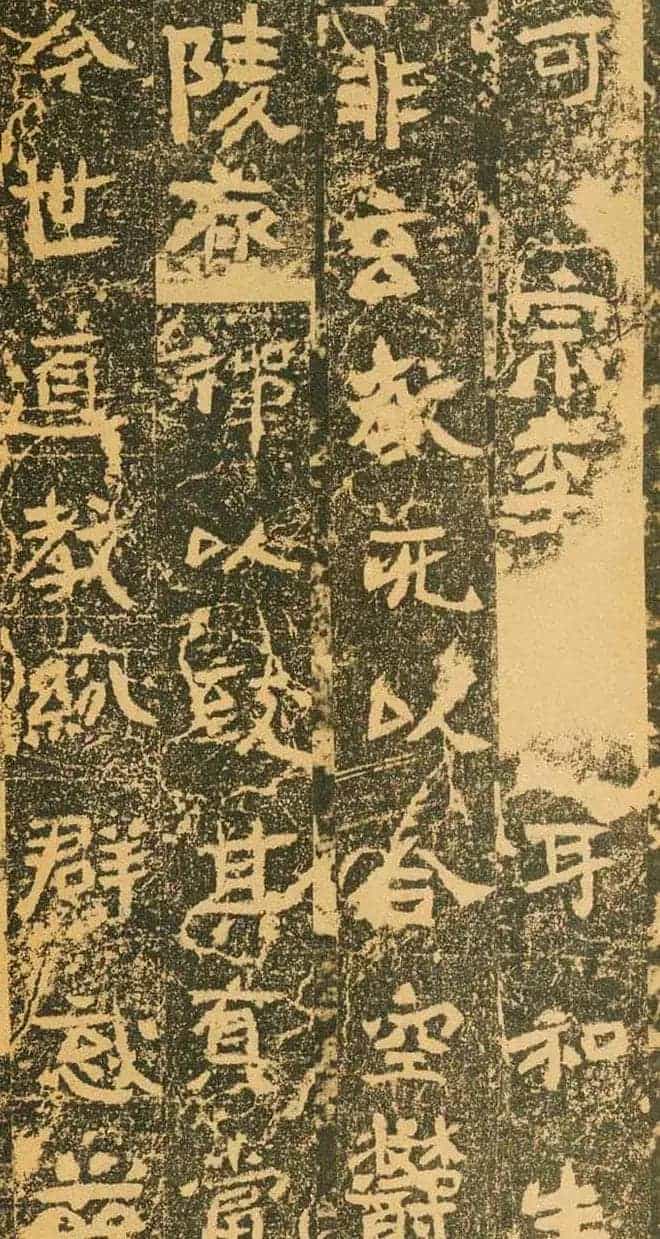 北魏道教碑《姚伯多造像记》_第5张