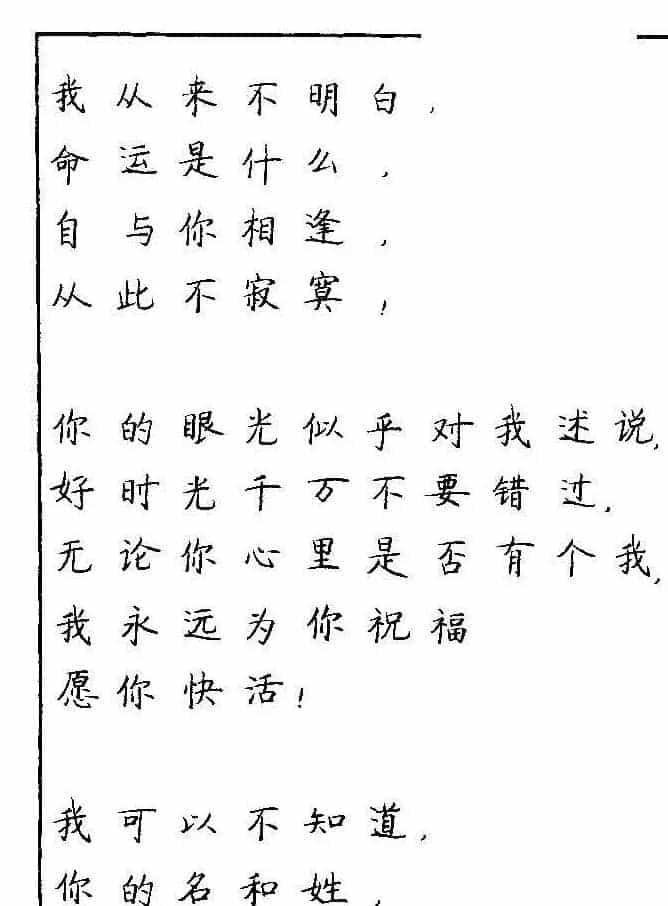 《硬笔书法琼瑶纯情诗选萃》字帖下载_第115张