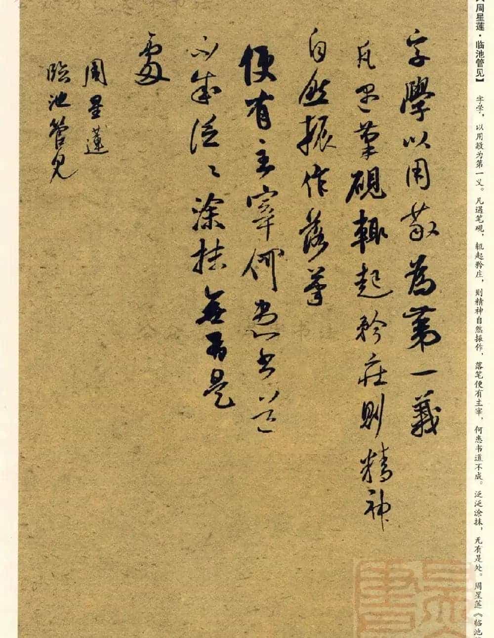 经典碑帖集字《行书历代书论选》_第46张