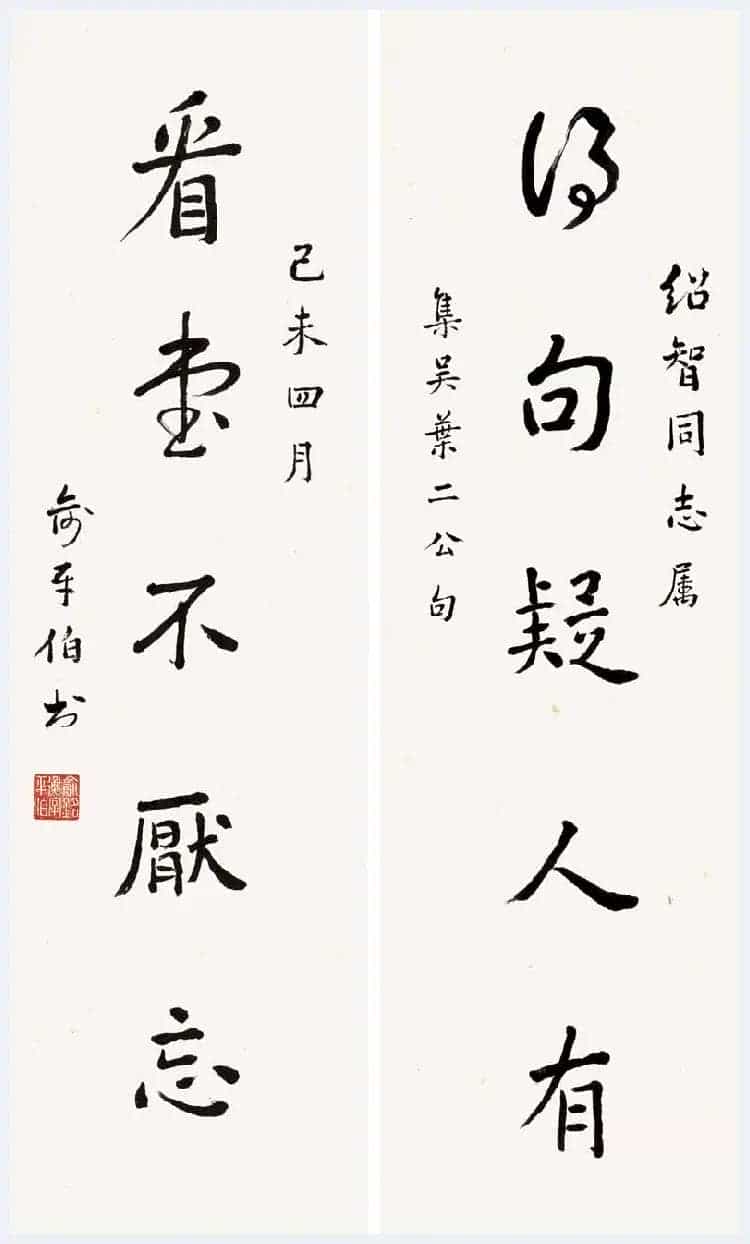 俞平伯简介及书法欣赏_第14张
