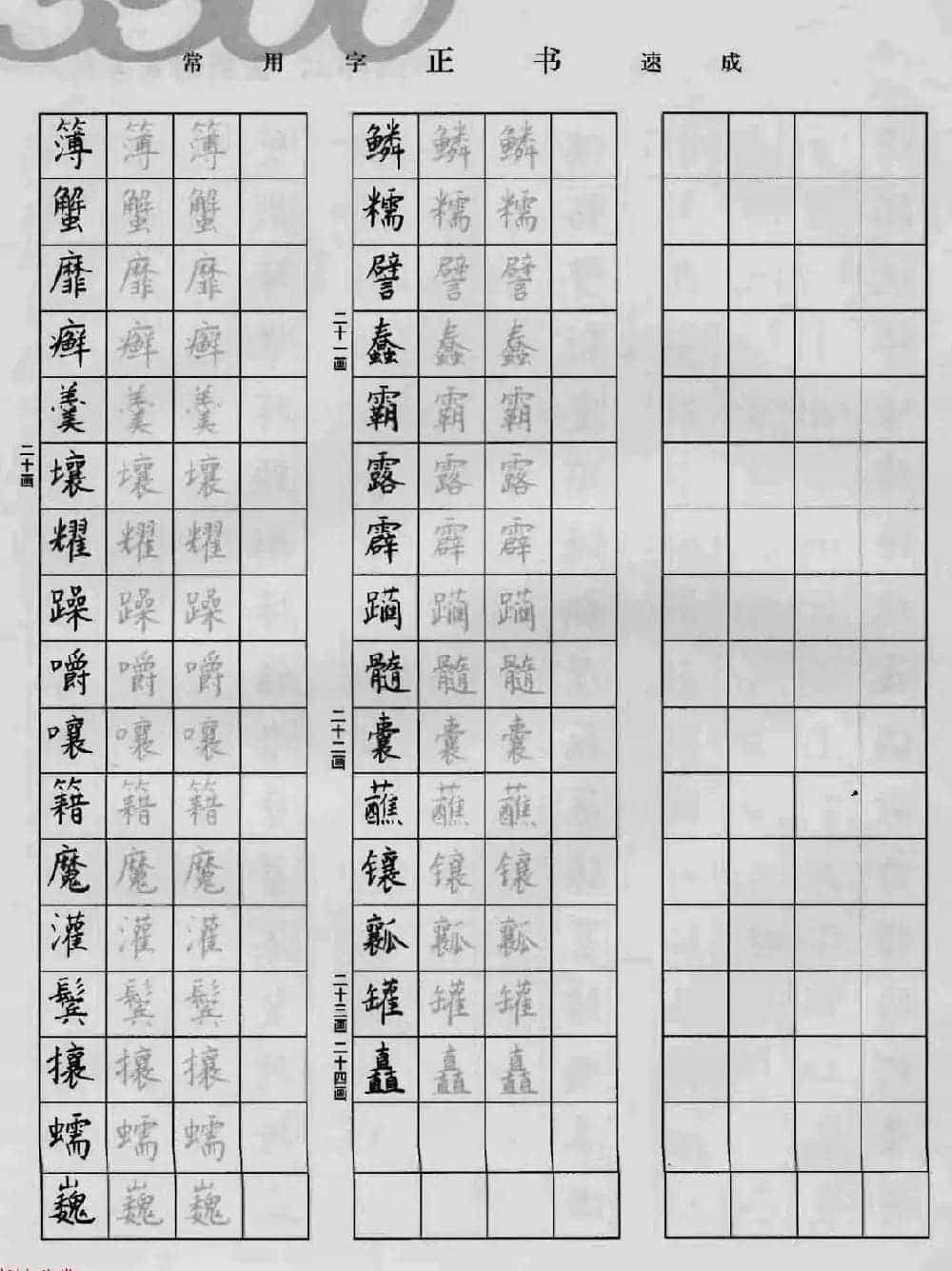 上海钱沛云钢笔字帖《3500常用字正书速成》_第76张