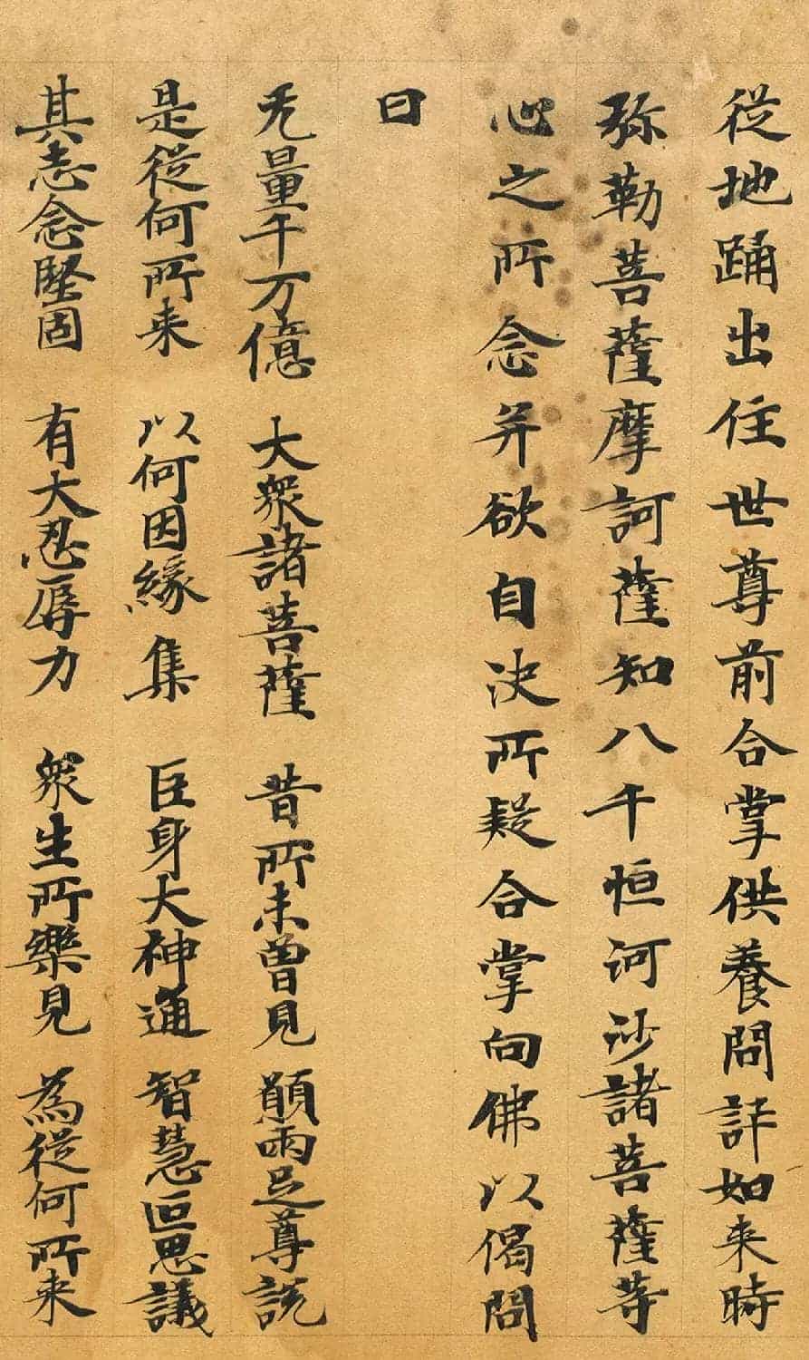 敦煌书法：法华经七喻之髻珠喻_第21张