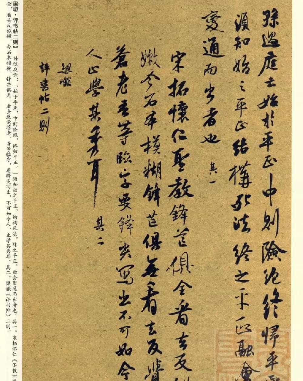 经典碑帖集字《行书历代书论选》_第31张