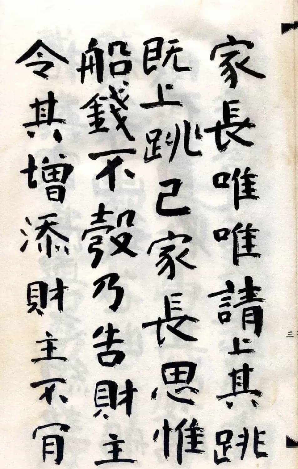 傅山法书精品《傅青主阿难吟手迹》_第6张
