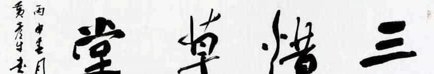 吉林黄彦平小楷心经作品_第2张