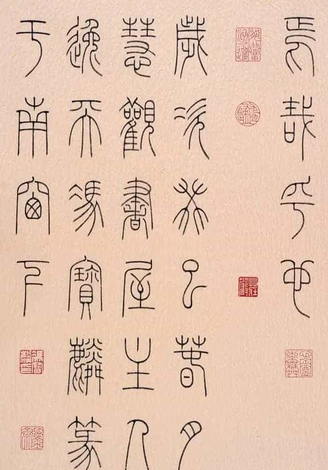 冯宝麟篆书字帖欣赏《千字文》_第10张