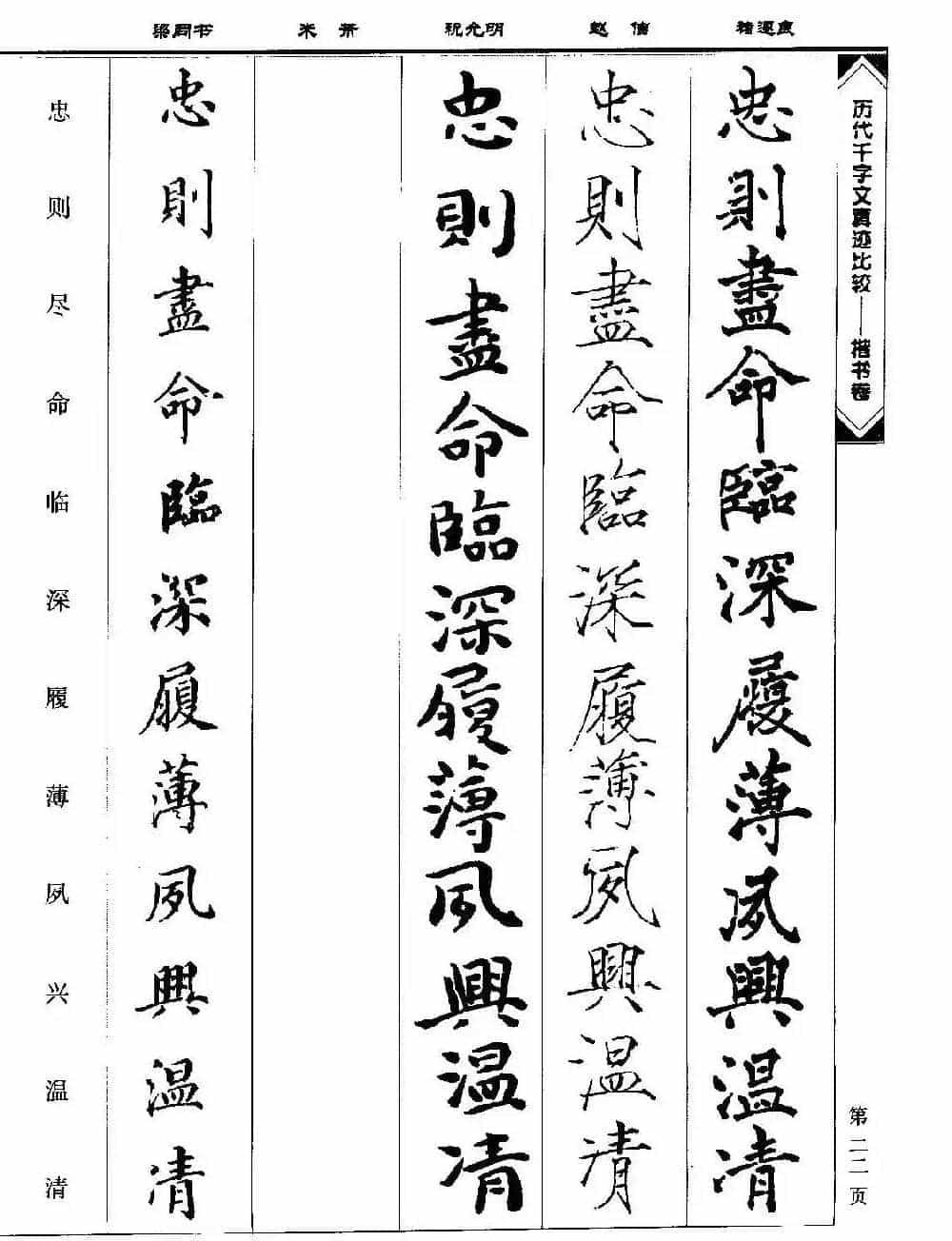 楷书图书《历代千字文真迹比较-楷书卷》_第22张