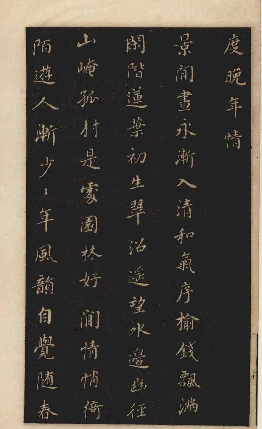 《董其昌小楷习字帖》1915年版_第31张
