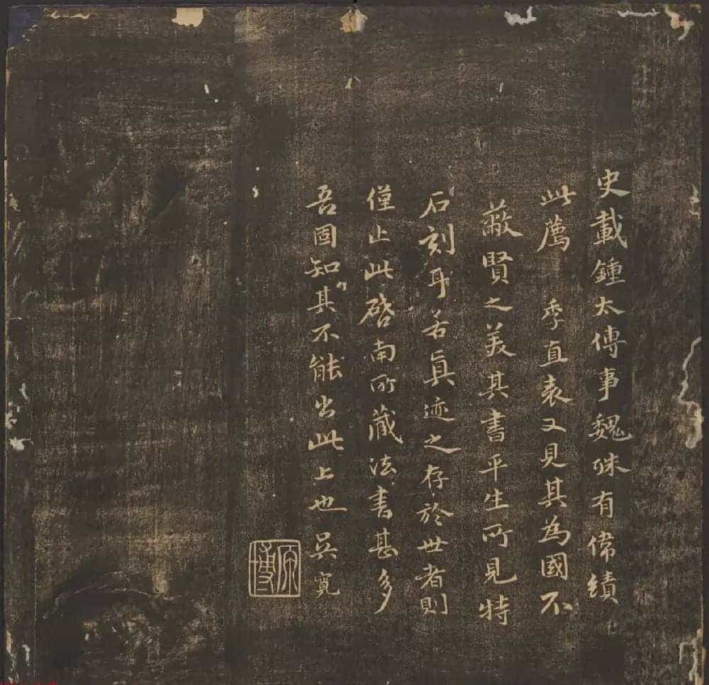 法帖欣赏《郁冈斋墨妙》卷一卷二合辑 哈佛大学藏本_第15张