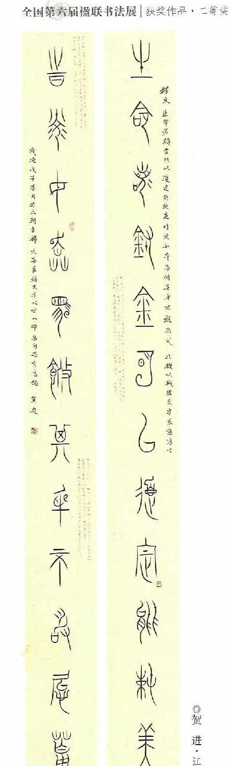 全国第六届楹联书法展获奖作品_第19张