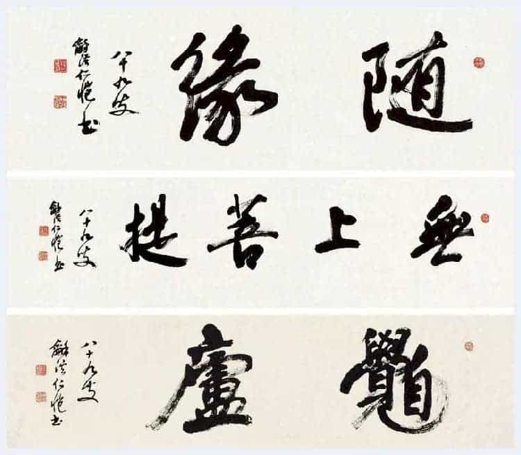杨仁恺书法欣赏_第18张