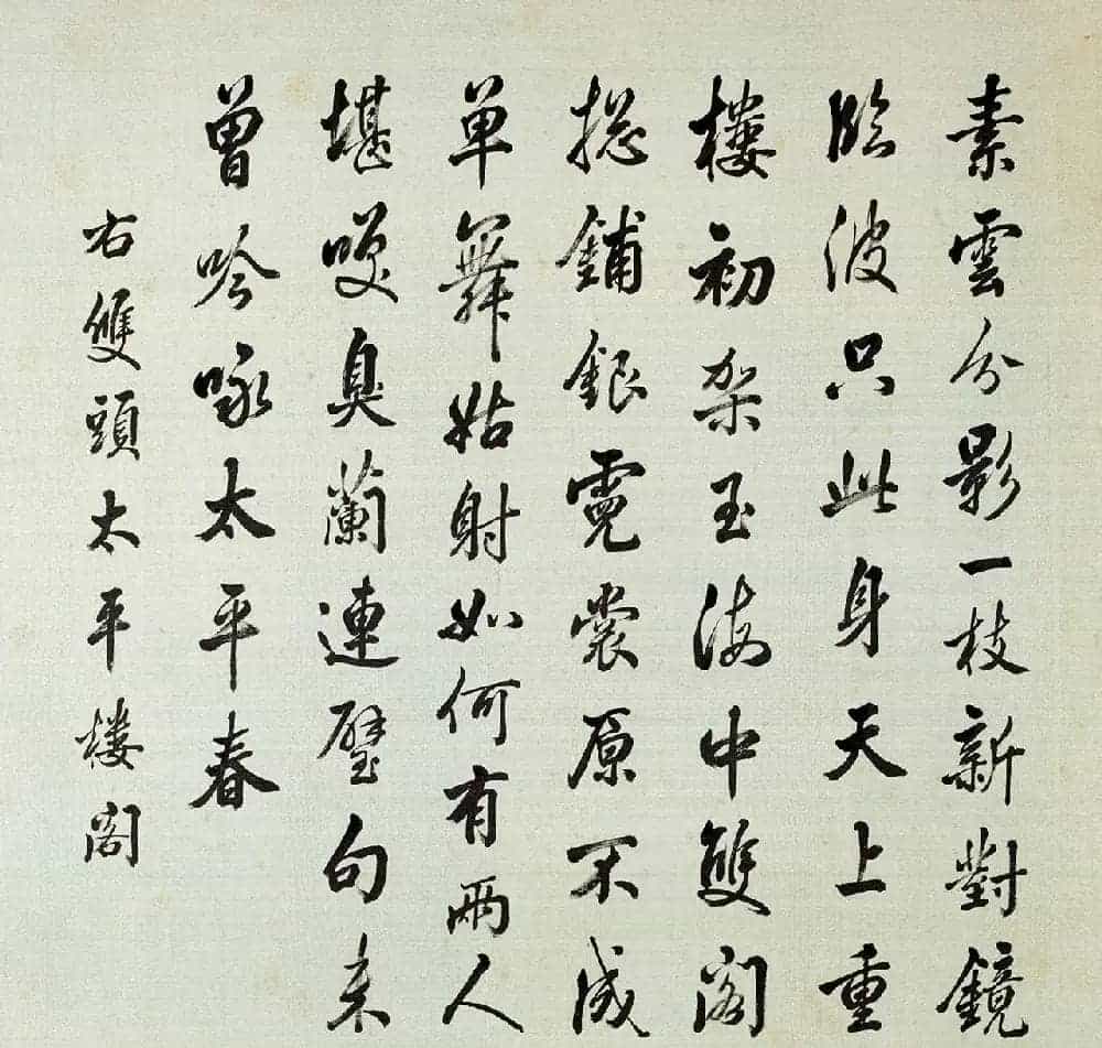 宫廷书法家戴临行书《题蒋廷锡牡丹谱》_第2张