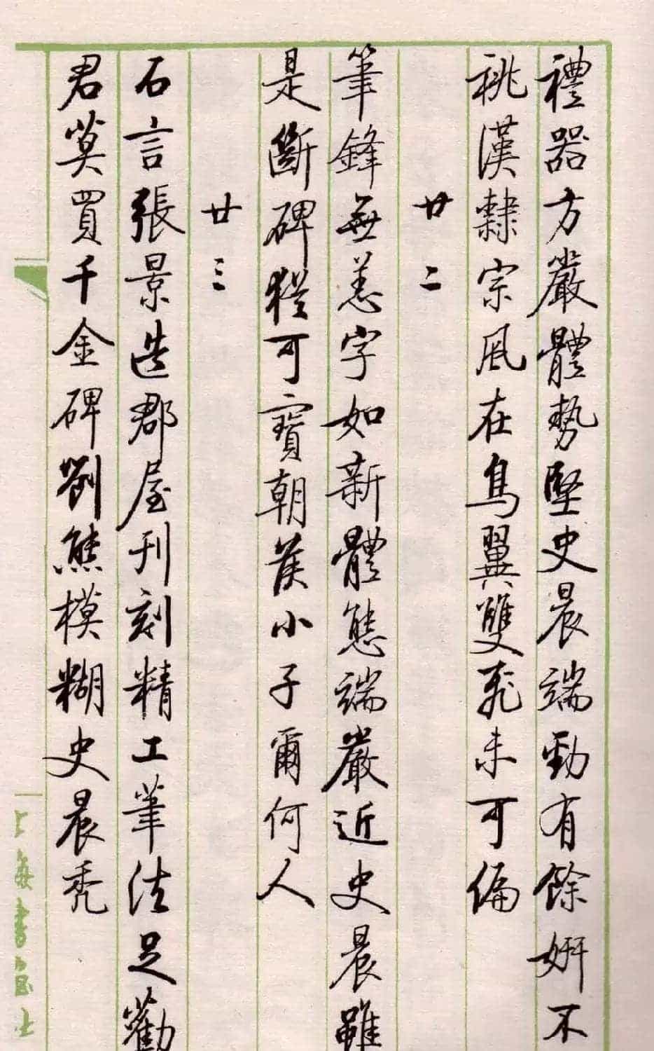 书法图书《启功论书绝句百首》_第11张