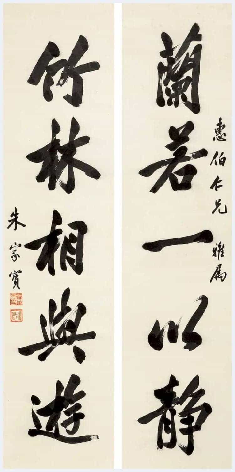 朱家宝书法欣赏_第10张