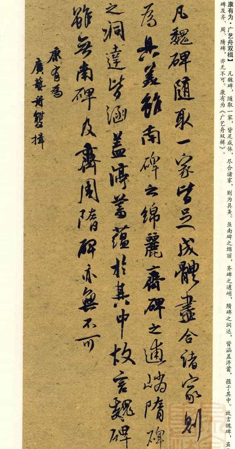 经典碑帖集字《行书历代书论选》_第52张