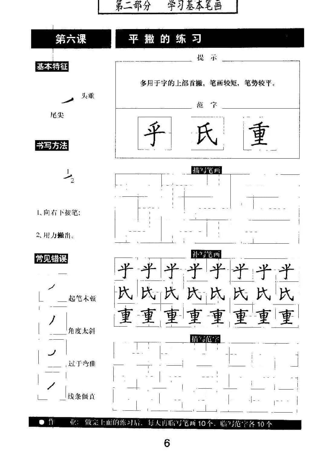 书法教材学习字帖《标准钢笔楷书》_第7张