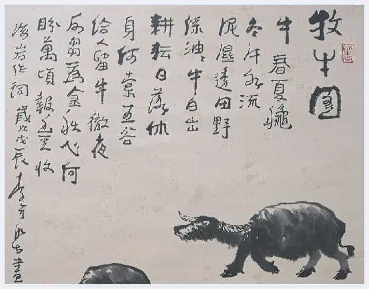 李可染作品《牧牛图》晚年精品佳作_第2张
