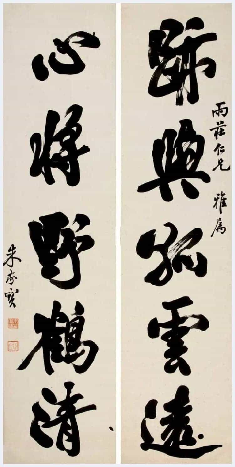 朱家宝书法欣赏_第8张