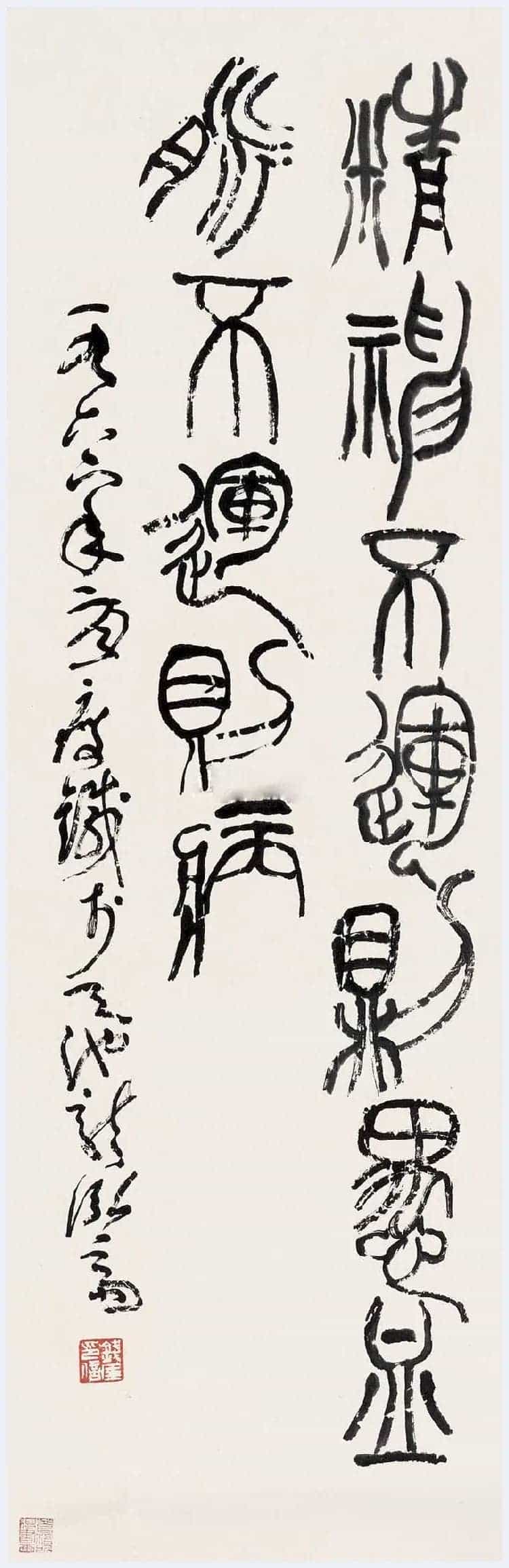 钱瘦铁书法作品欣赏_第13张