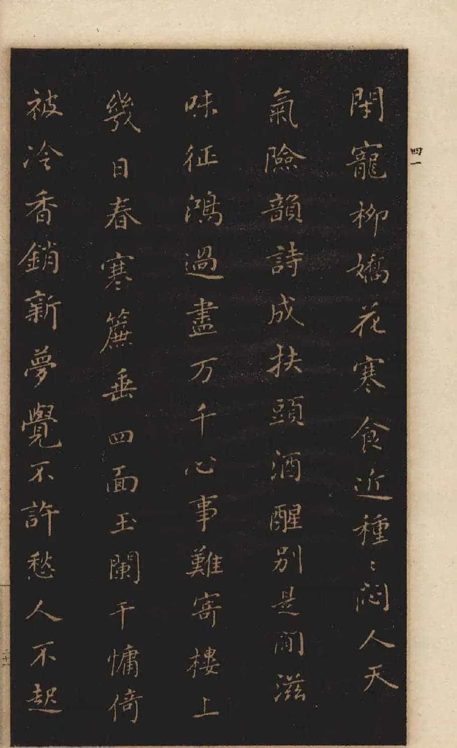 《董其昌小楷习字帖》1915年版_第22张