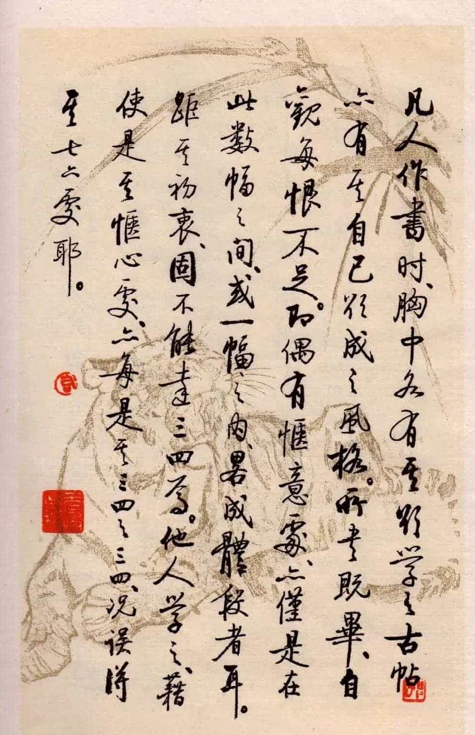 书法图书《启功论书绝句百首》_第46张