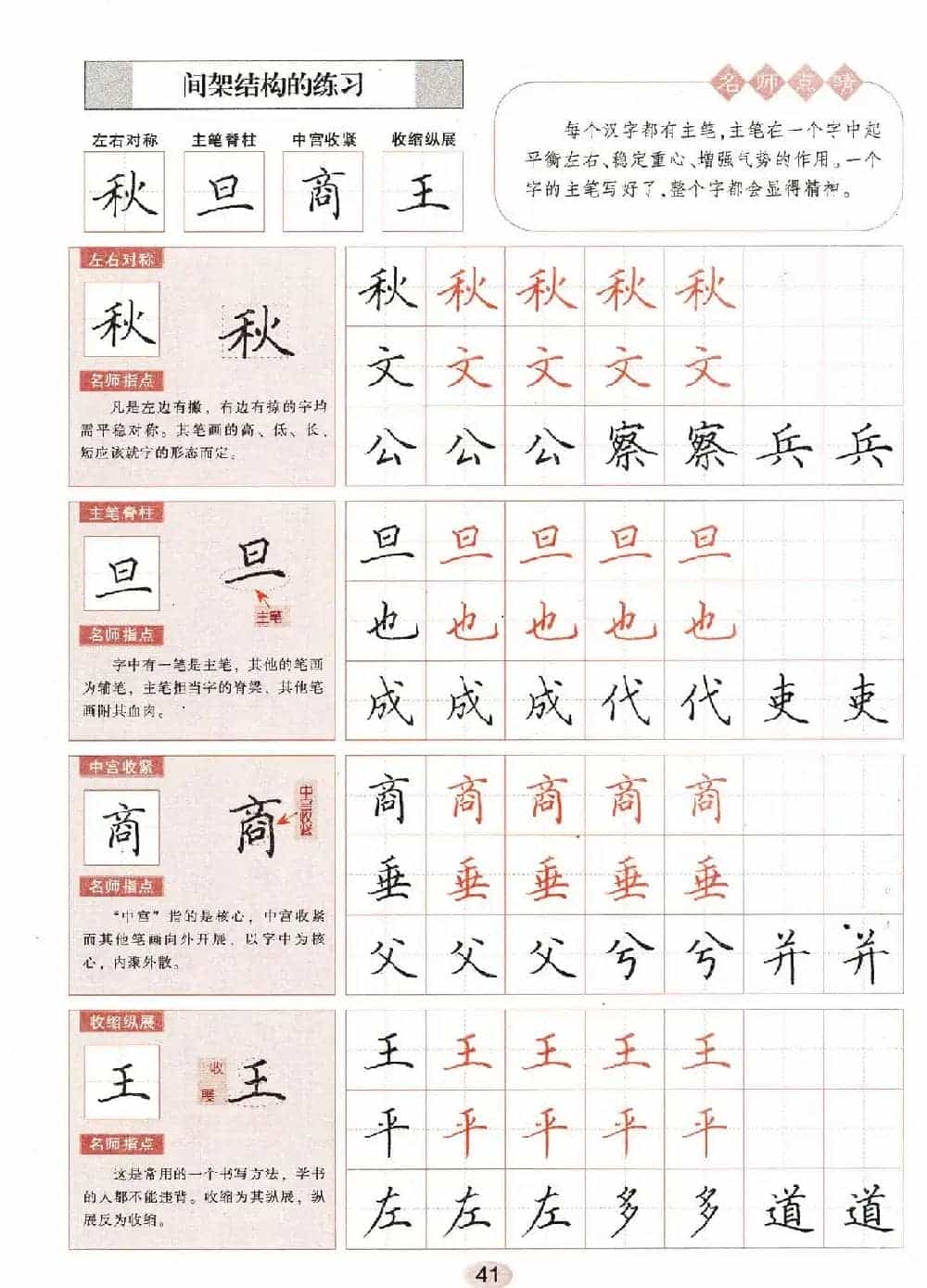 田英章钢笔楷书字帖《无师自通学书法》_第42张
